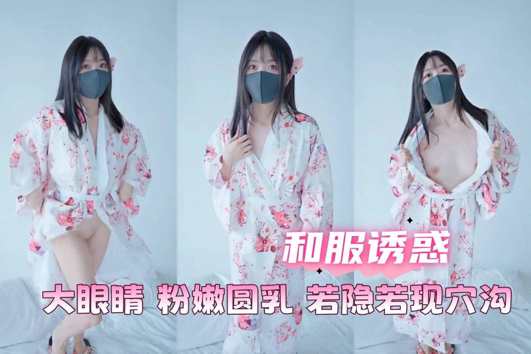 和服秀色